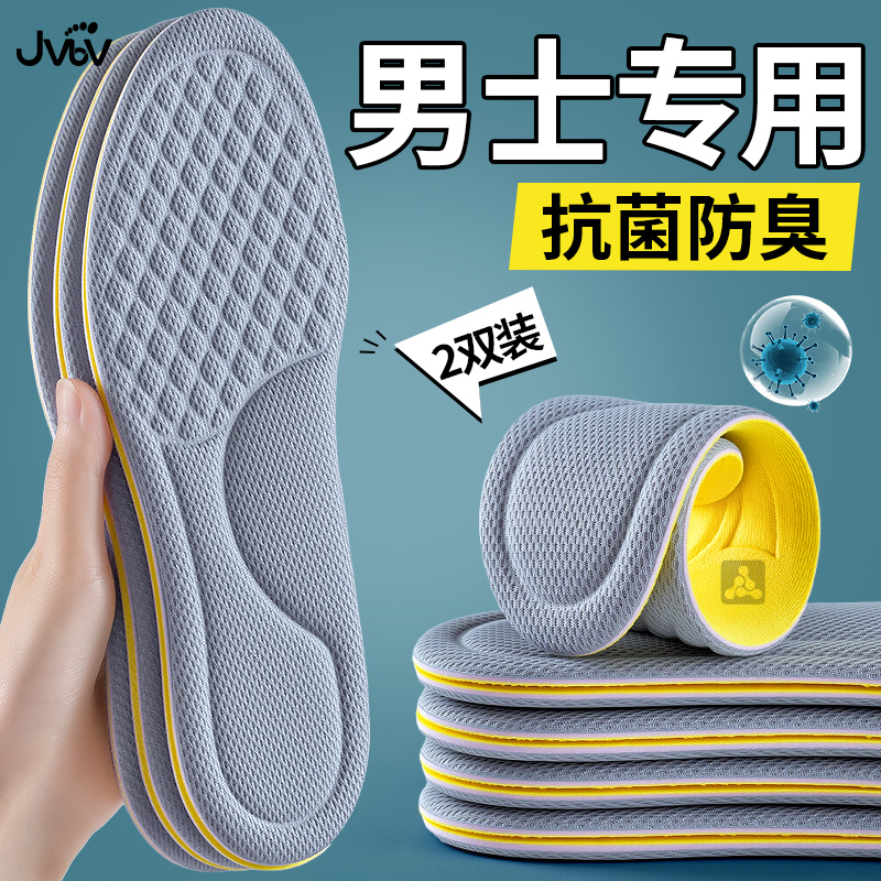 男士专用鞋垫除臭留香】踩屎感