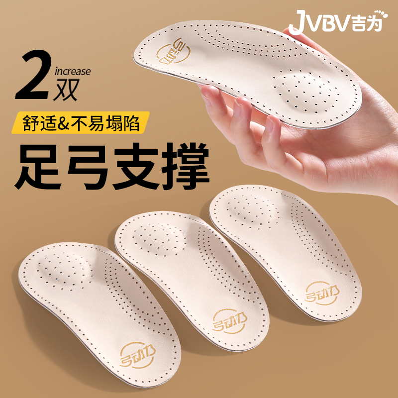 jvbv足弓支撑专用鞋垫贴合足弓
