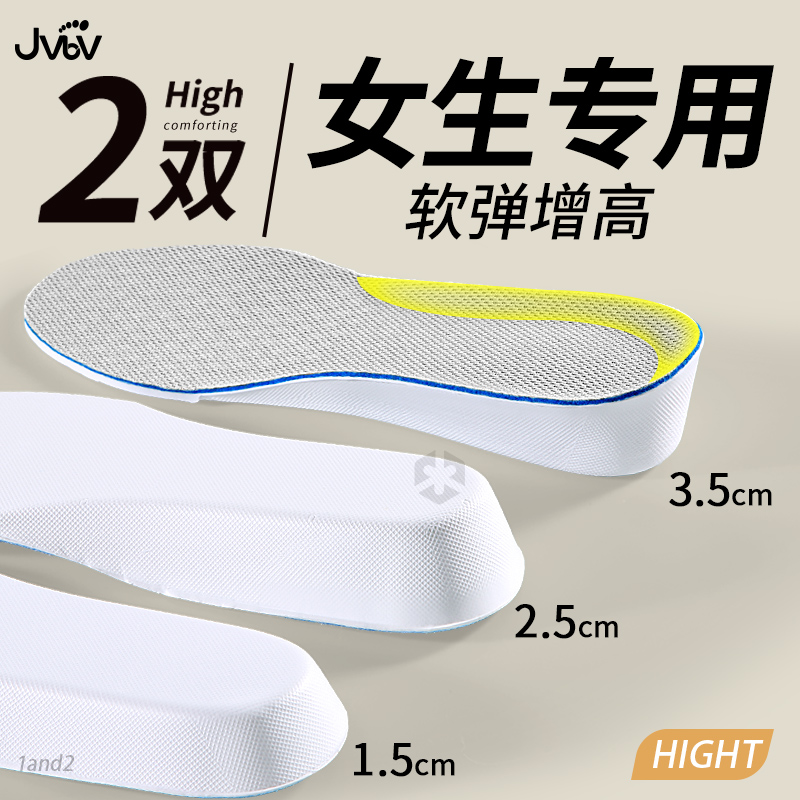 jvbv女士长腿增高专用隐形不累脚