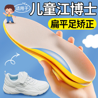 适用于儿童江博士鞋垫小孩扁平足