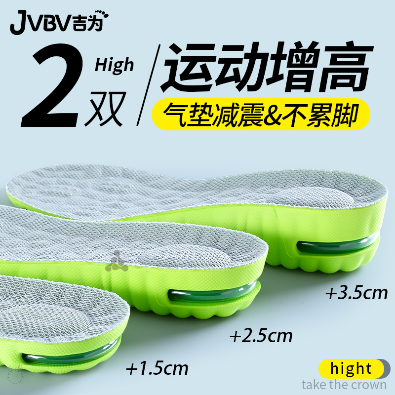 jvbv运动专用增高鞋垫气垫减震