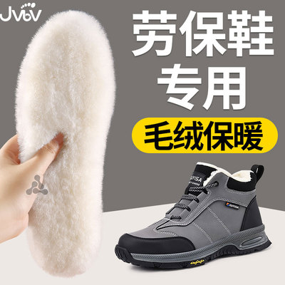 劳保鞋冬季保暖鞋垫男款毛绒加绒