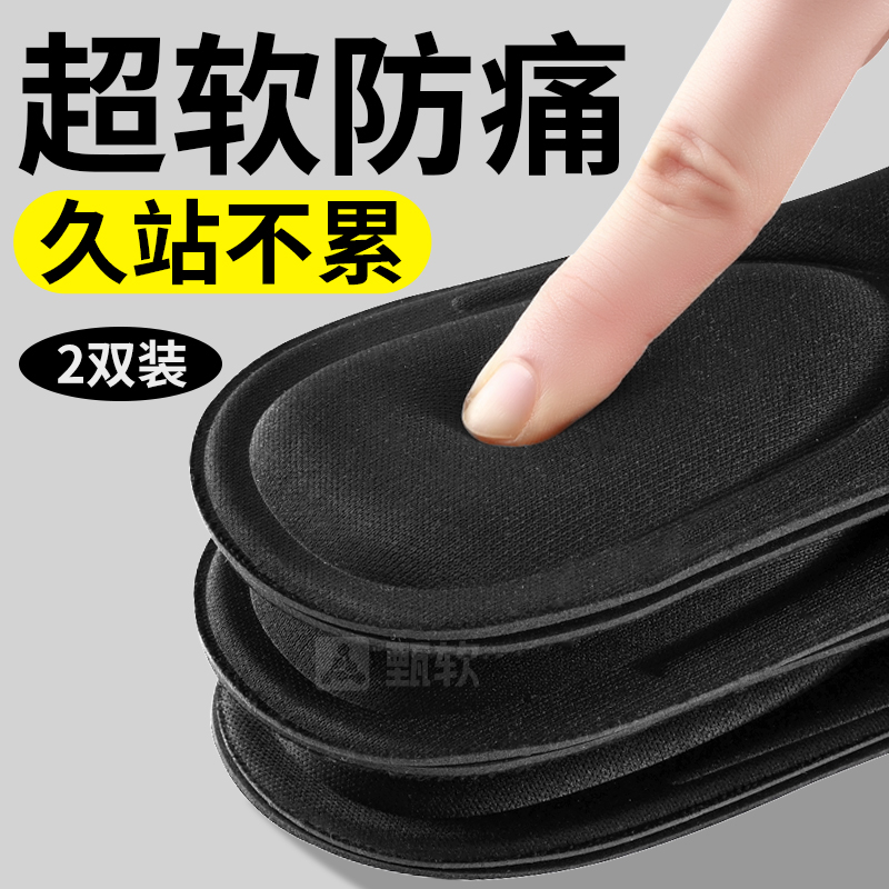 jvbv超软防痛鞋垫男款软底舒适
