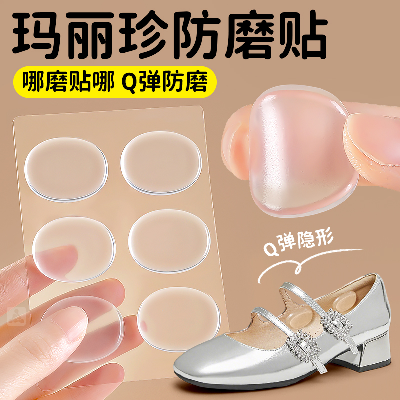玛丽珍防磨脚贴柔软舒适裸感仿肤
