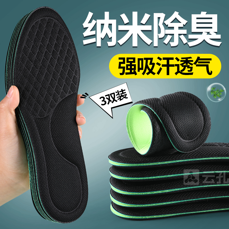 【2双装】纳米防臭鞋垫强吸汗