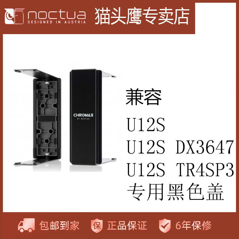 猫头鹰 NA-HC2黑色/白色散热器盖 1mm厚 粉末涂层铝散热器MOD顶盖