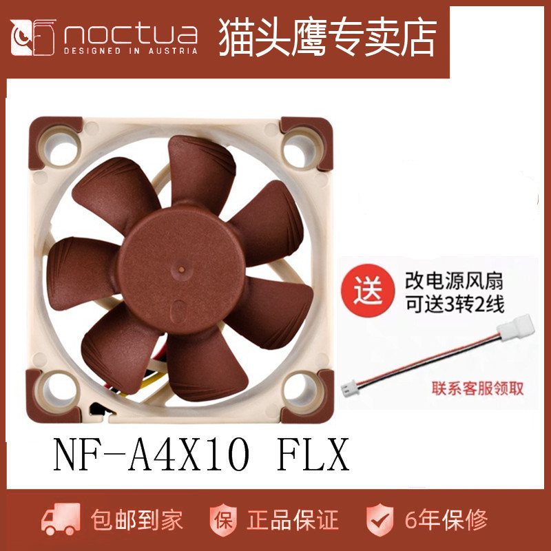 猫头鹰(Noctua) NF-A4x10 FLX SS0磁稳轴承 4010小风扇 4cm风扇 电脑硬件/显示器/电脑周边 散热器/风扇 原图主图