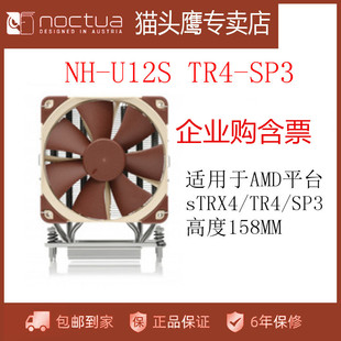 CPU散热器AMD SP3 TR4 温控风扇 服务器 U12S 猫头鹰NH