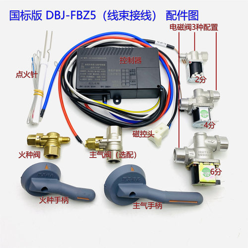 力之霸东霸DBJ-FBZ5线束接线阀控开关商用炒炉熄保点火控制器