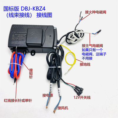 力之霸DBJ-KBZ4 [线束版]控制器开关启停炒炉熄保点火控制器