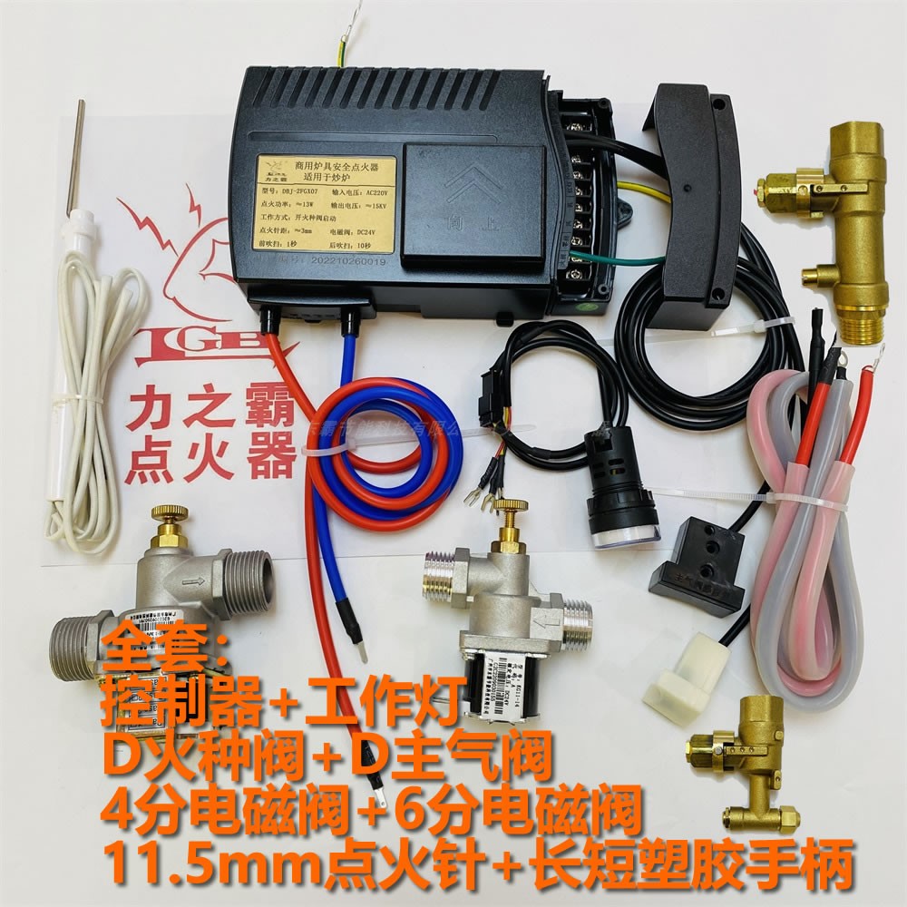 力之霸东霸双阀控开关熄保点火器