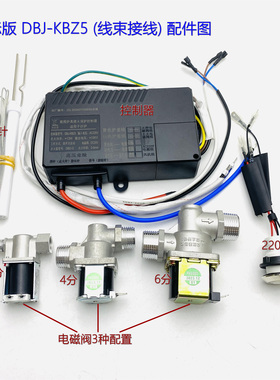 高品质力之霸东霸DBJ-KBZ5线束接线商用炒炉熄保点火控制器