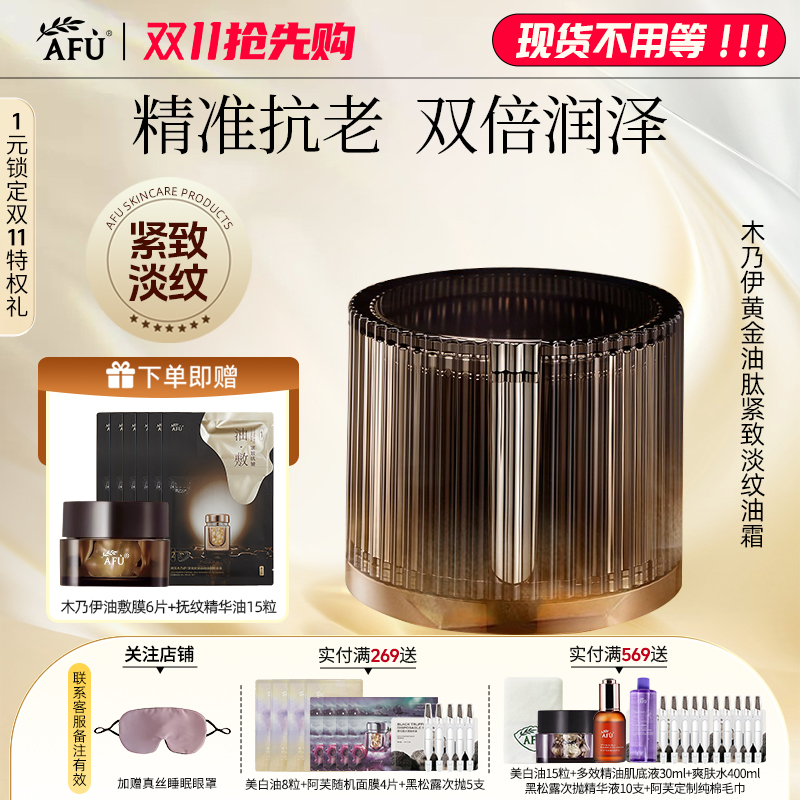 中国阿芙抗老面霜干性肌肤福音