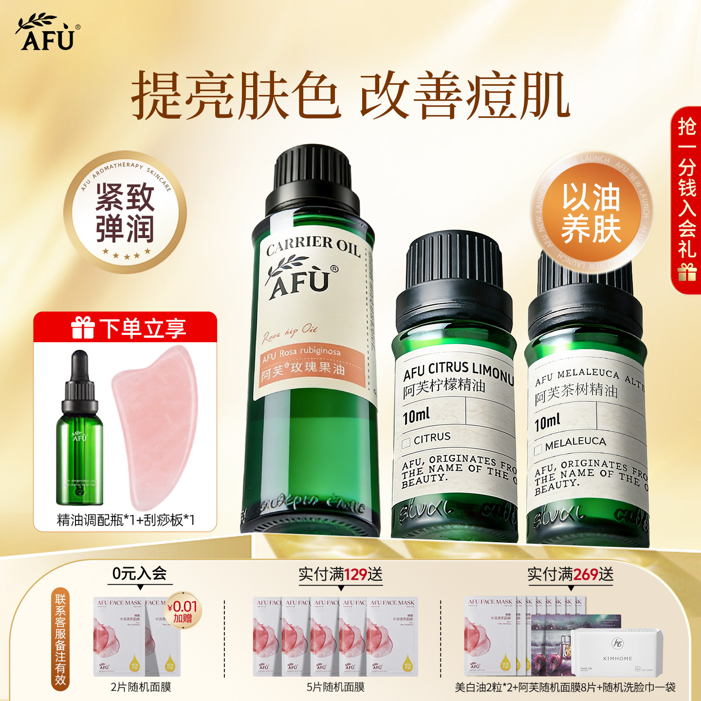 阿芙柠檬精油提亮肤色面部按摩刮痧玫瑰果油精油护肤紧致官方正品