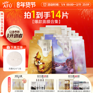 阿芙【面膜大集合】精油面膜补水保湿滋润官方正品体验装抗皱淡纹