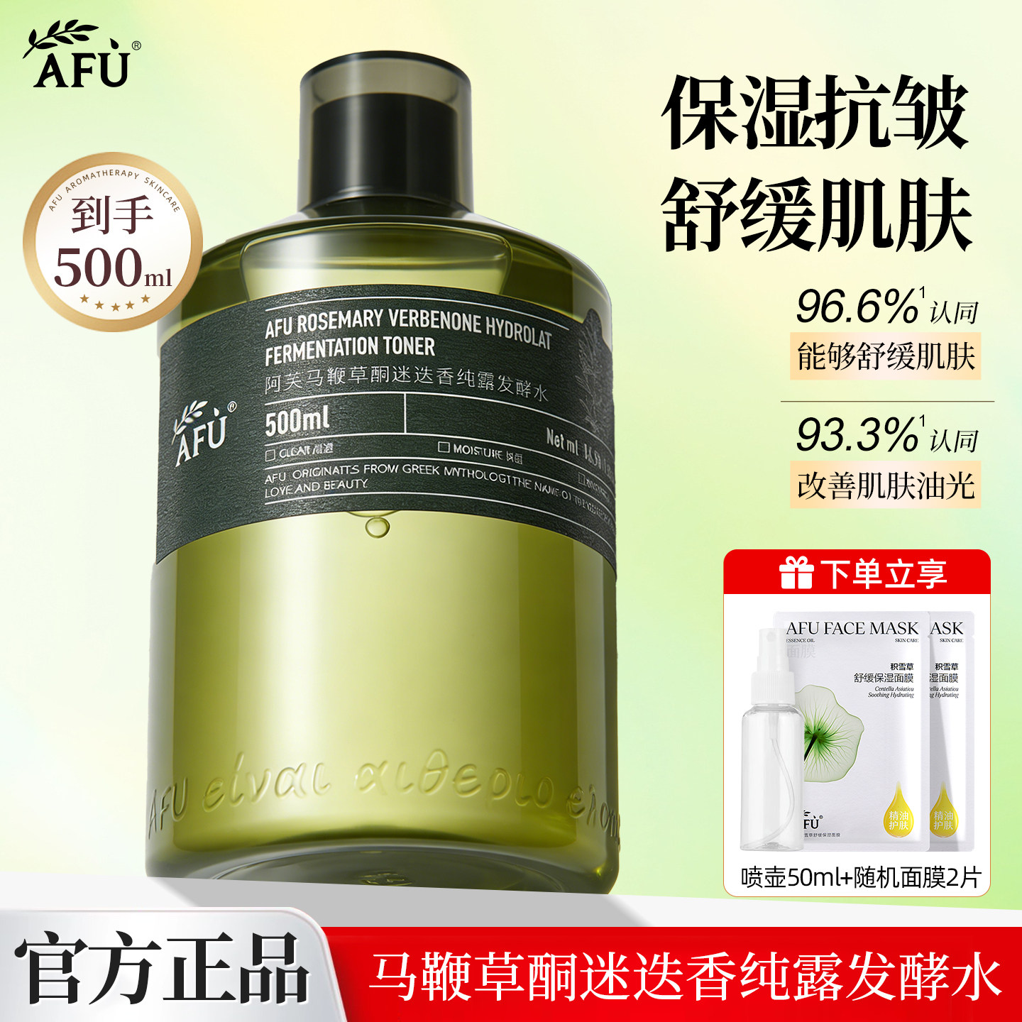 阿芙马鞭草酮迷迭香纯露发酵水图片
