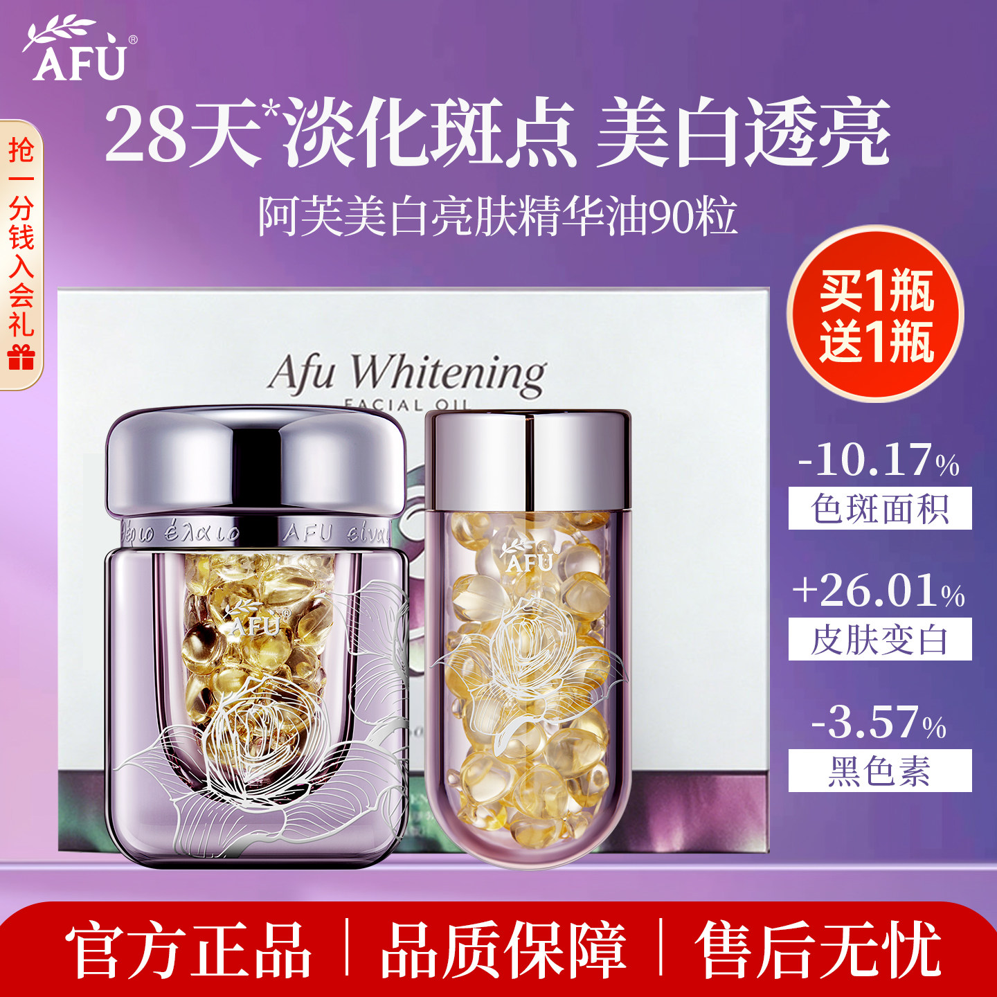 阿芙极光玫瑰美白淡斑精华油90粒