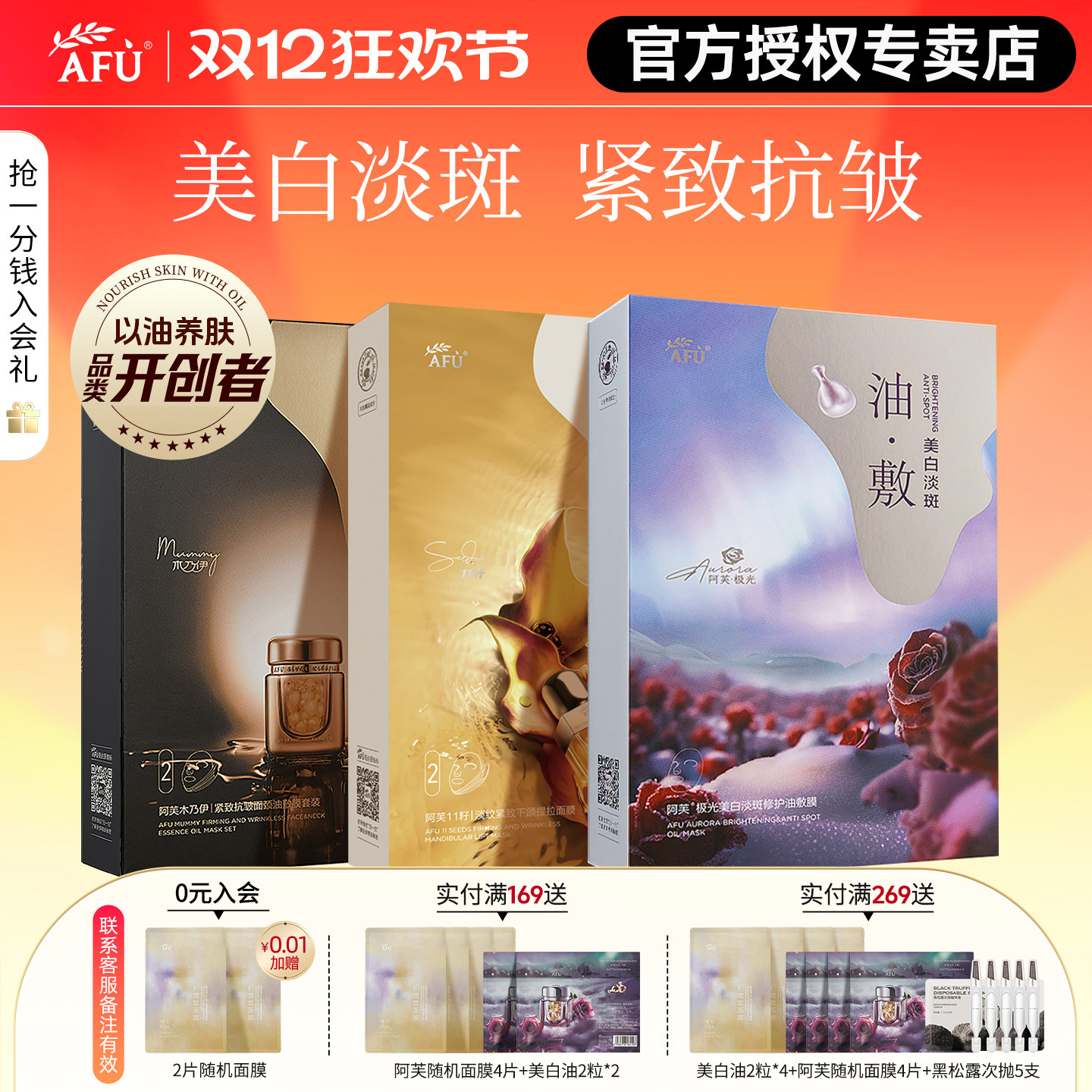 阿芙抗皱紧致美白面膜买送敷脸巾