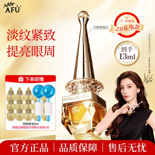 阿芙权杖眼部精华油抗皱淡纹提亮