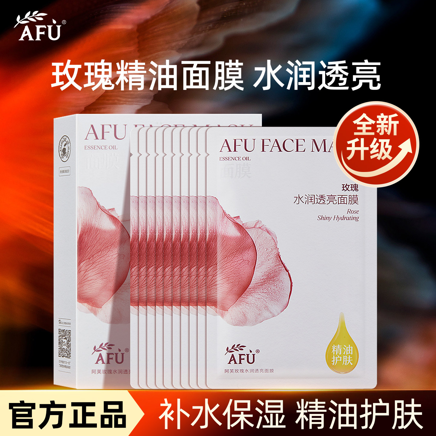 阿芙【全新升级】玫瑰水润透亮面膜补水提亮保湿肌肤精油护肤正品,美容护肤/美体/精油,贴片面膜,淘宝优惠券,粉丝福利购,淘宝优惠卷