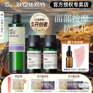 阿芙迷迭香乳香精油面部身体按摩刮痧紧致肌肤提亮葡萄籽精华油
