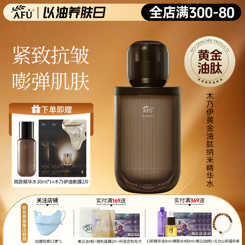 阿芙大干皮补水抗皱精华水