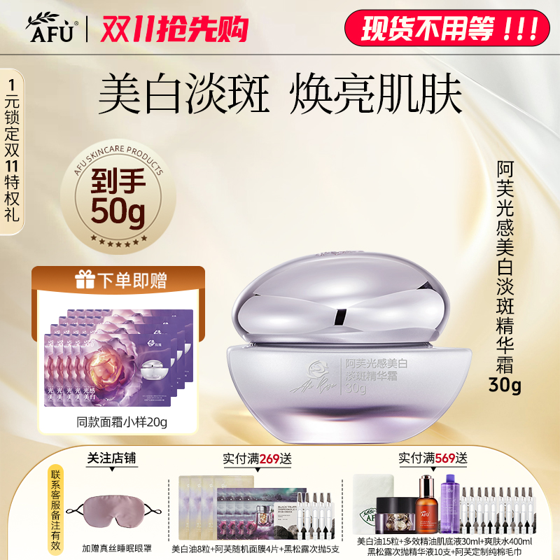 阿芙美白淡斑精华霜到手50g