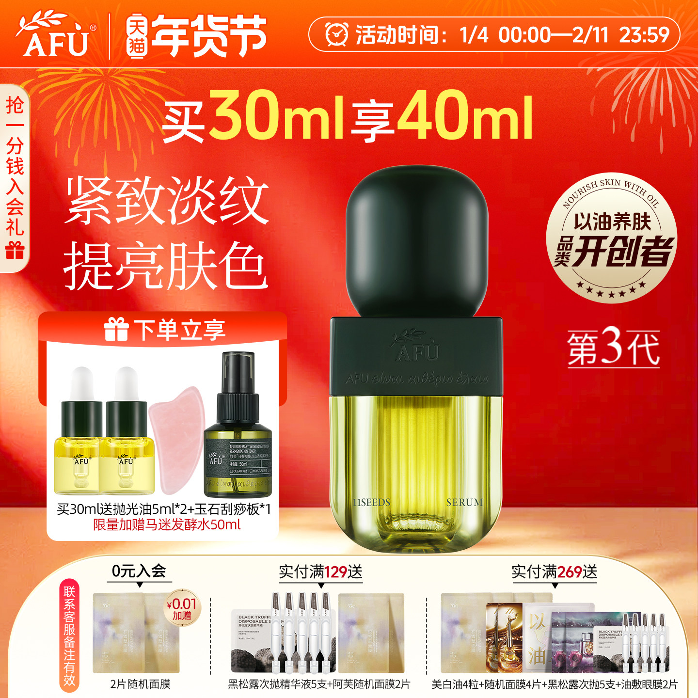 afu阿芙11籽抛光精华发酵油护肤按摩油养肤紧致提亮油皮保湿正品,美容护肤/美体/精油,精华油,淘宝优惠券,粉丝福利购,淘宝优惠卷