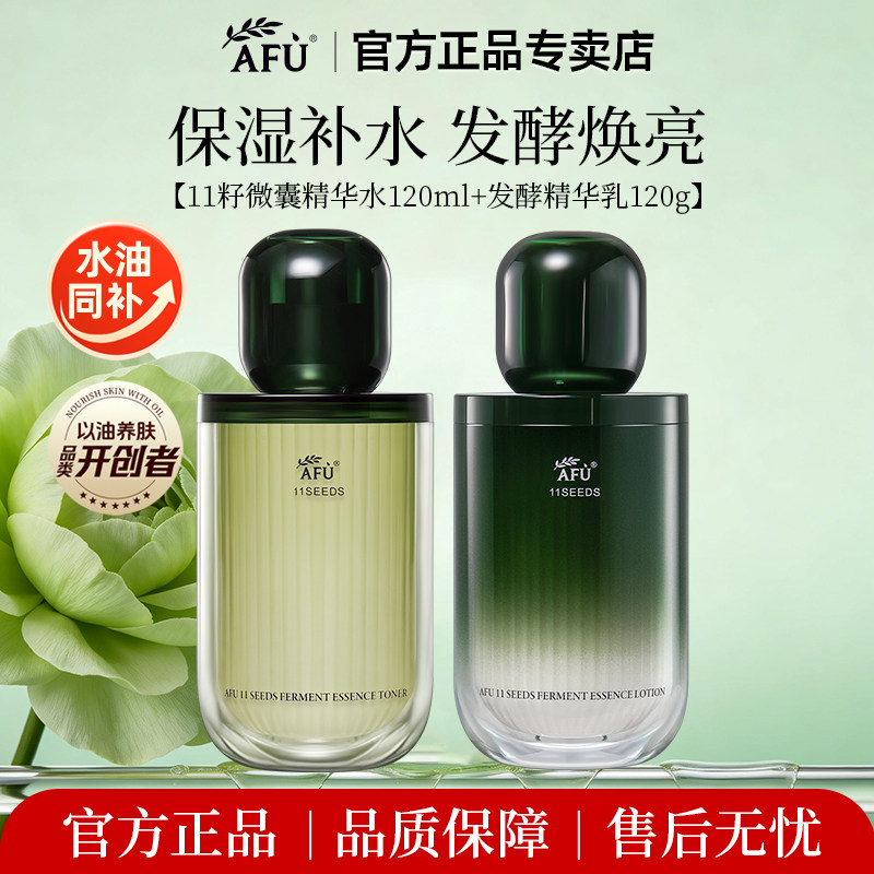 阿芙十一籽发酵精华水乳微囊精华爽肤水紧致提亮保湿乳液官方正品