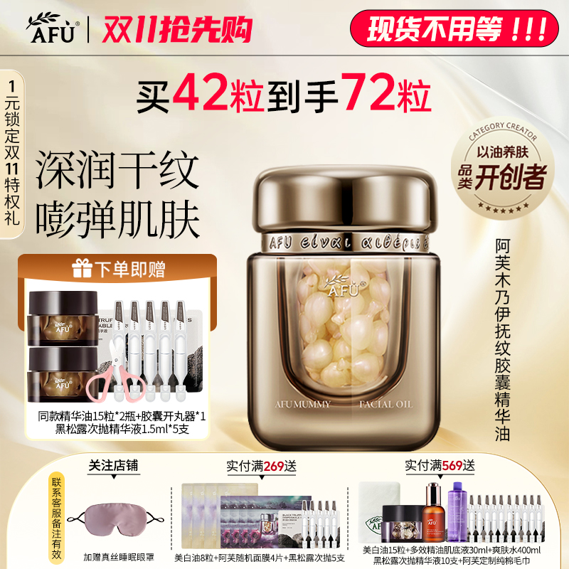 阿芙面部精华油改善干纹细纹