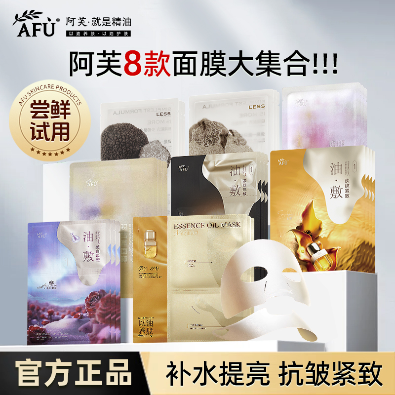阿芙油敷面膜补水抗皱面膜