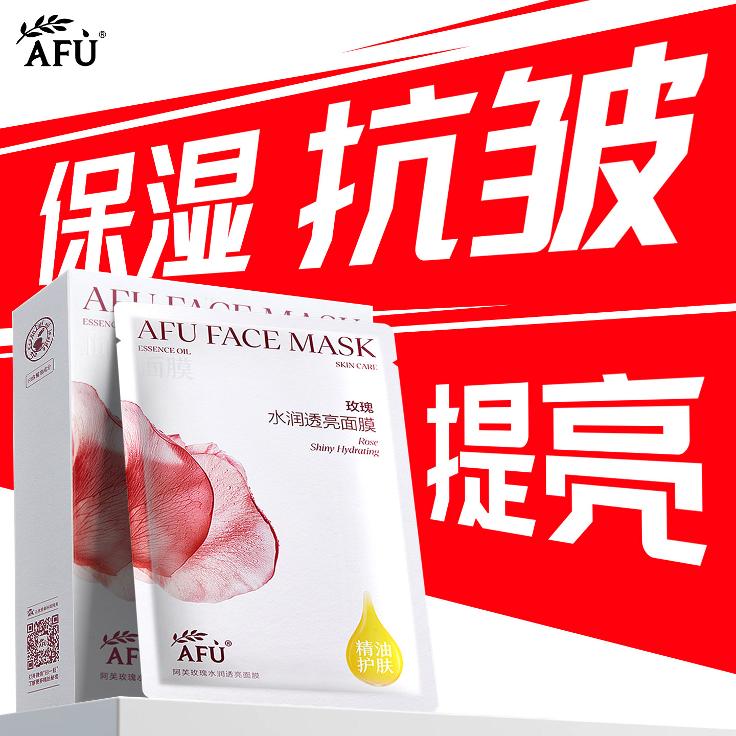 阿芙【全新升级】玫瑰水润透亮面膜补水提亮保湿肌肤精油护肤正品