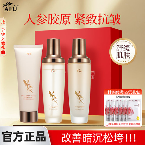 阿芙御颜抗皱人参水乳洗面奶套装