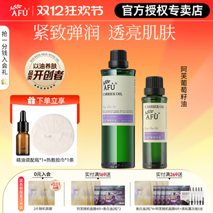 阿芙精油葡萄籽油护肤按摩基础油脸部面部紧致官方旗舰官网正品 店