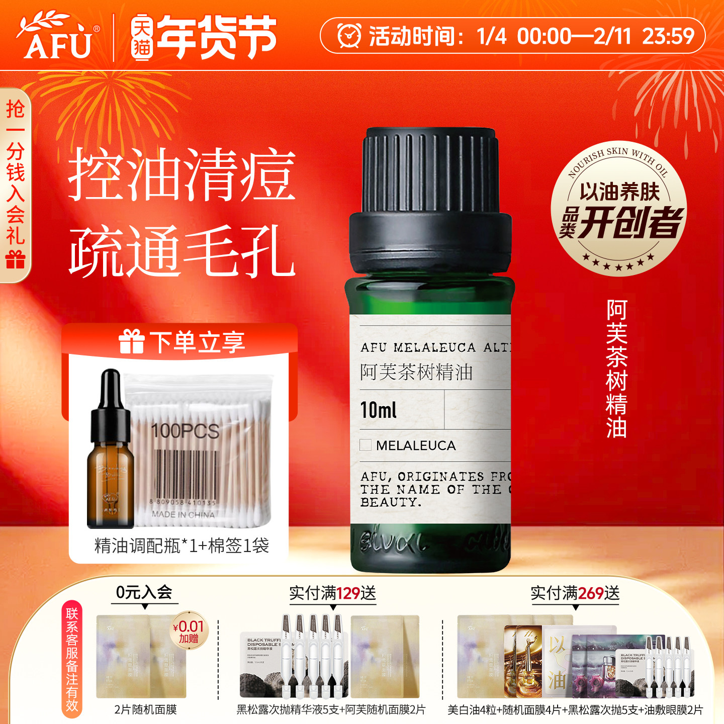 阿芙澳洲茶树精油淡痘印闭口控油祛痘面部按摩植物精油官方正品