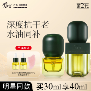 afu阿芙11籽发酵精华水油换季护肤以油养肤紧致二代油皮抗老正品