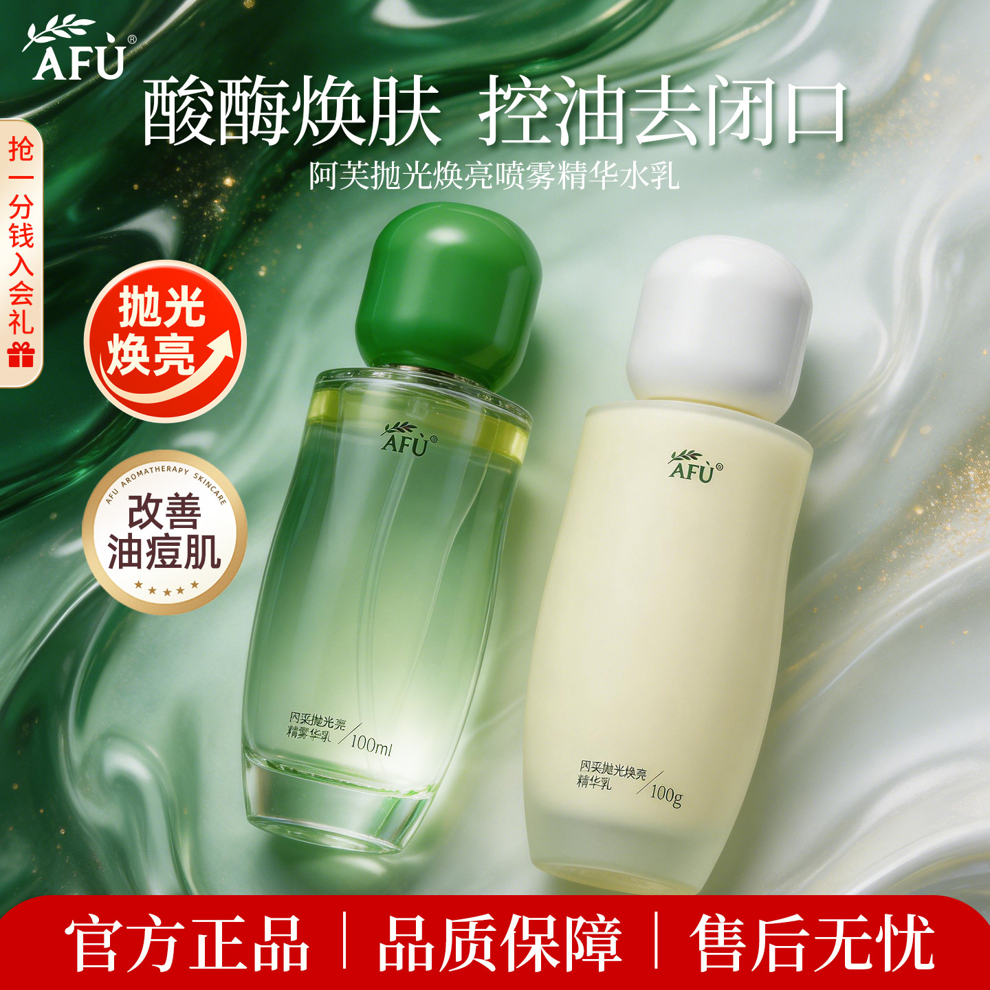 阿芙莓酶抛光精华水乳酸酶焕肤