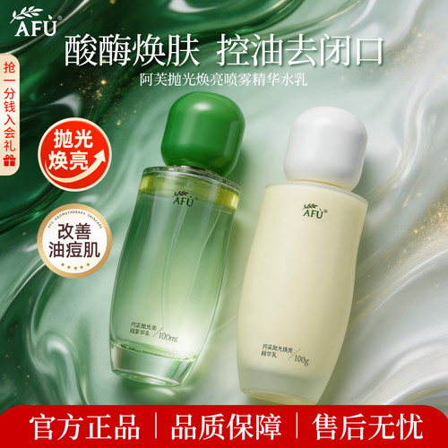 阿芙莓酶抛光精华水乳酸酶焕肤