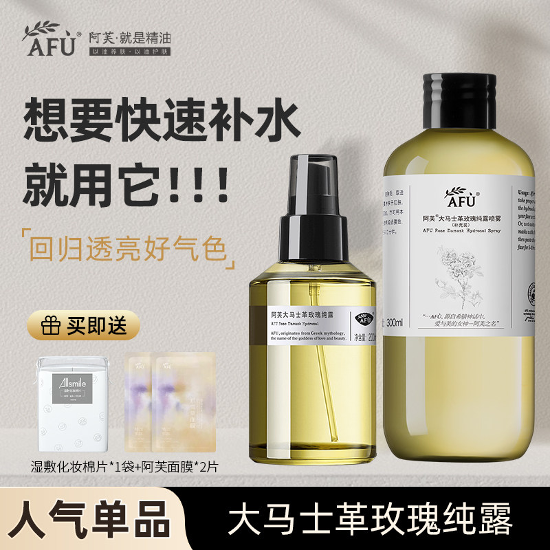阿芙大马士革玫瑰纯露大瓶喷雾补水保湿敷囤货装旗舰官网店正品