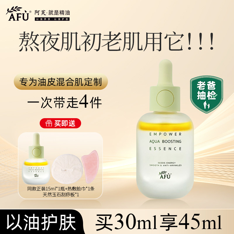 阿芙11籽精华油以油养肤面部紧致抗初老提亮官方轻盈版精华液正品