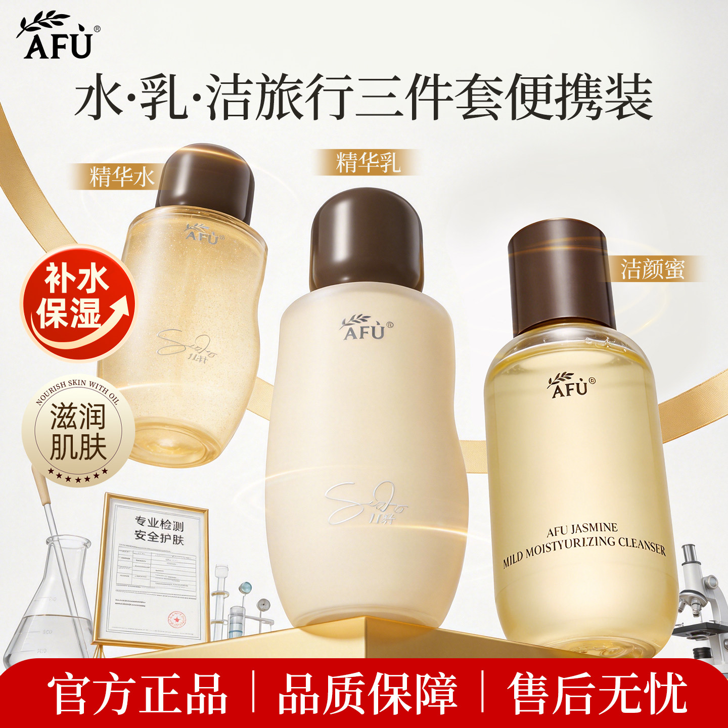 阿芙金珠水乳紧致焕亮淡纹保湿旅行三件套洗面奶精华水乳官方正品