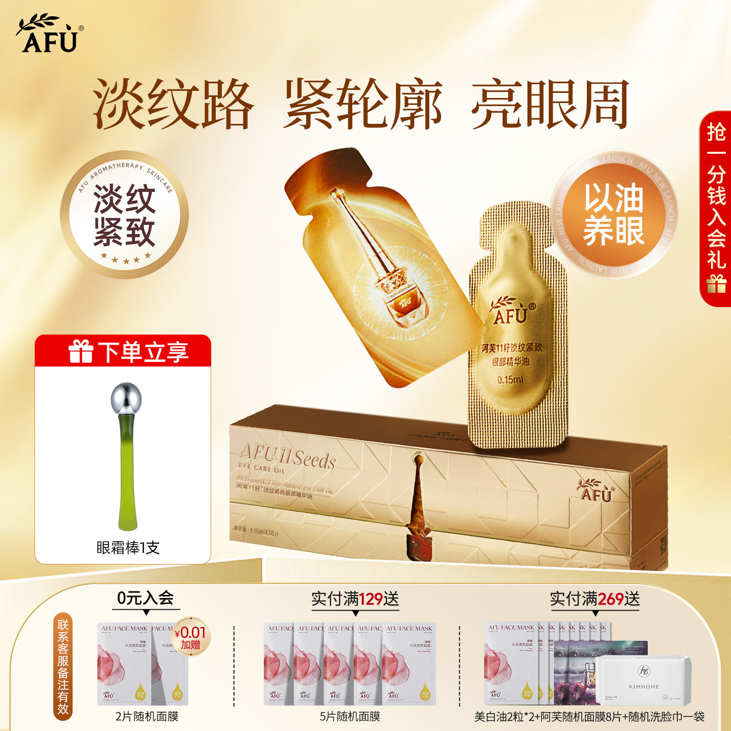 阿芙十一籽眼部精华油次抛精华液保湿淡纹紧致提亮官方旗舰店正品