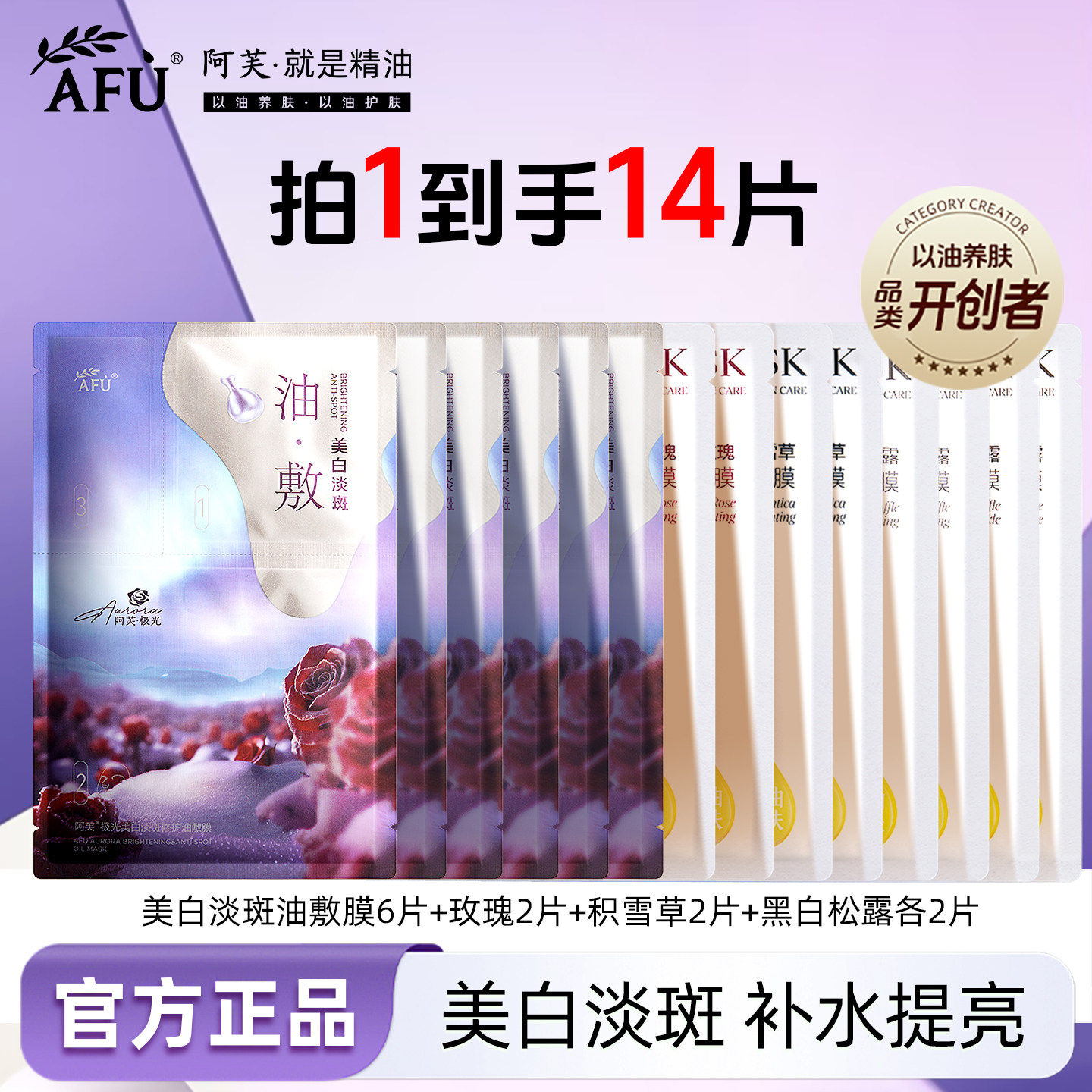 阿芙补水保湿美白淡斑面膜贴