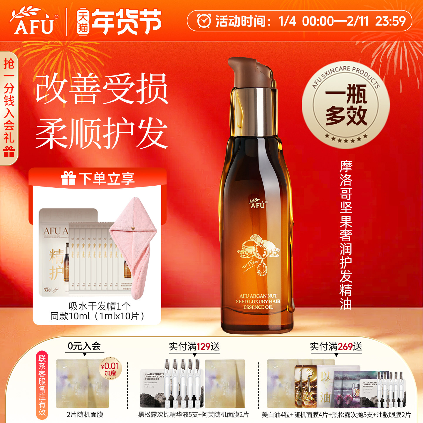 阿芙官方旗舰店摩洛哥护发精油柔顺毛躁女香味持久留香防分叉干枯,美发护发/假发,护发精油,淘宝优惠券,粉丝福利购,淘宝优惠卷