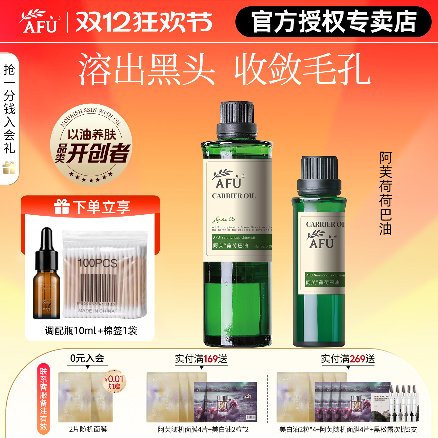 阿芙荷荷巴油去黑头淡粉刺收缩清洁毛孔精油官方旗舰官网正品店女