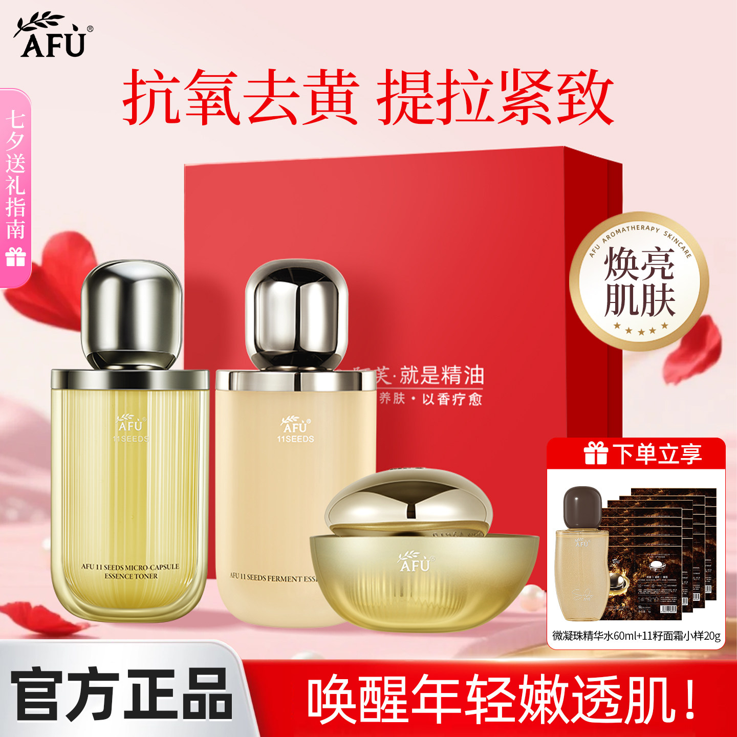 【七夕礼物】阿芙11籽水乳霜精华油紧致提亮保湿乳液护肤套装正品
