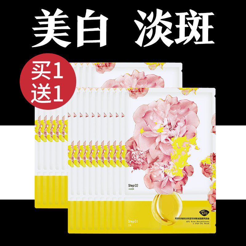 阿芙面膜女补水保湿烟酰胺美白淡斑玫瑰收缩清洁毛孔淡化痘印学生