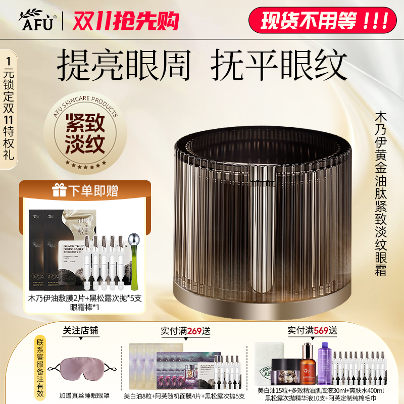 阿芙提拉紧致提亮眼周眼霜