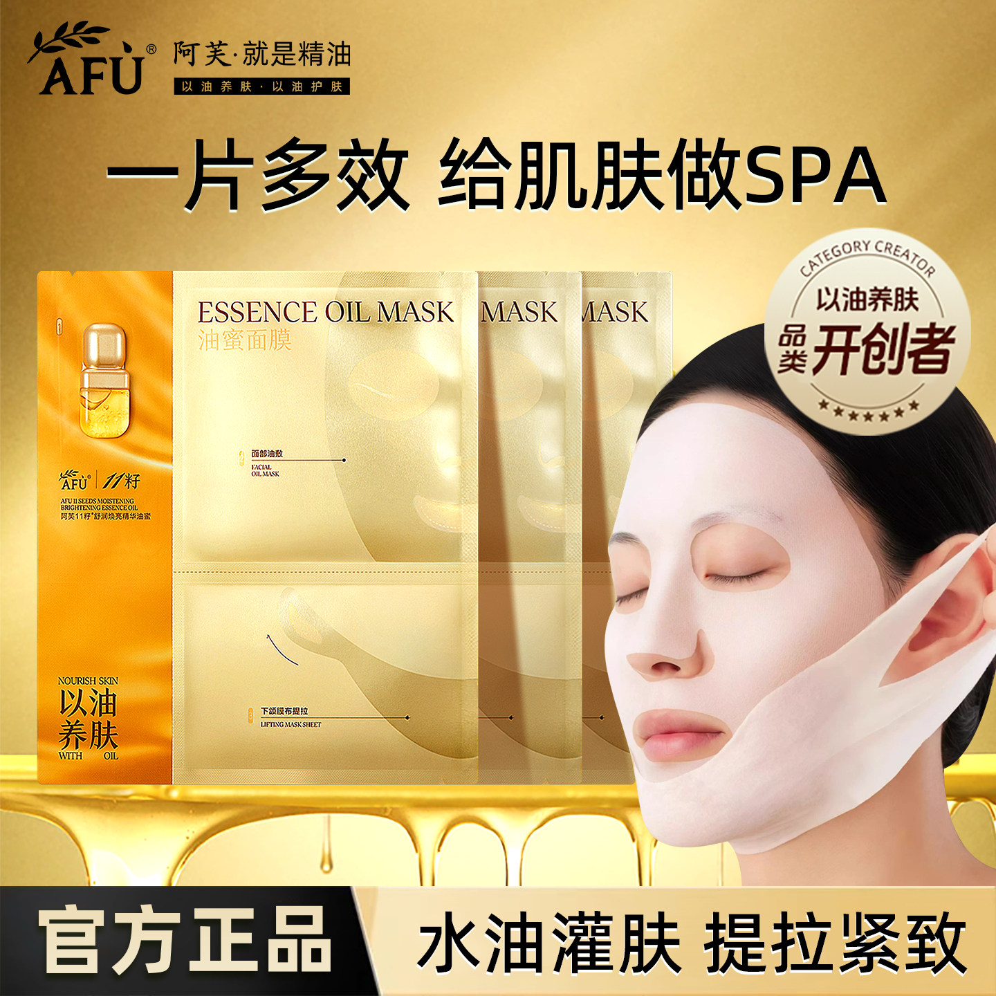 【明星同款】阿芙11籽油蜜焕亮面膜水油同补V脸面膜提拉紧致正品