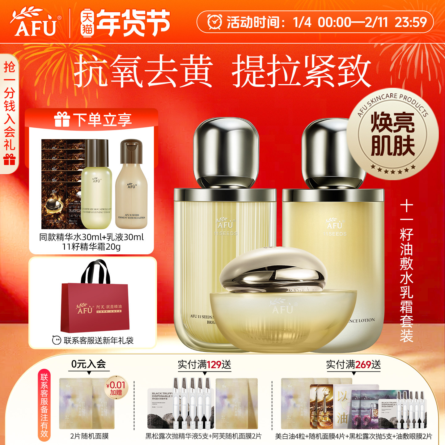 阿芙十一籽精华水乳微凝珠精华爽肤水紧致提亮保湿乳液套装冬正品